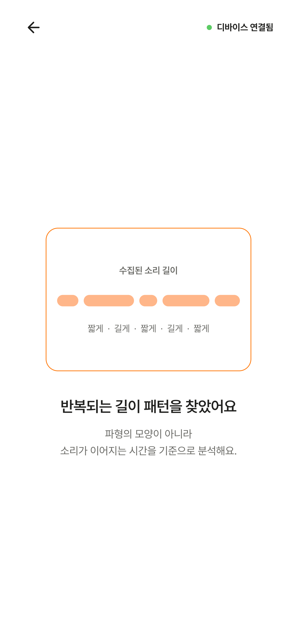반복되는 길이 패턴을 찾은 화면