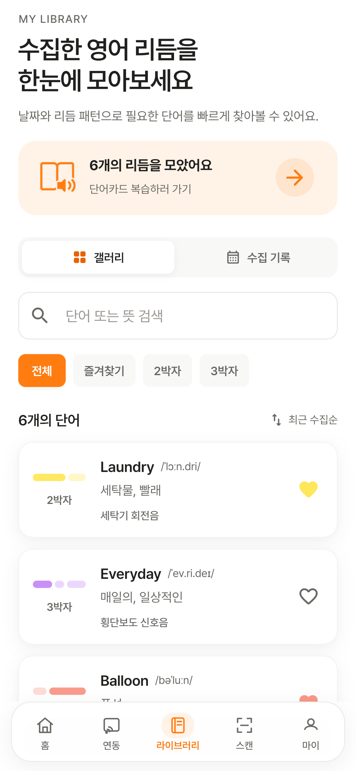 Laundry가 저장된 나의 라이브러리 화면