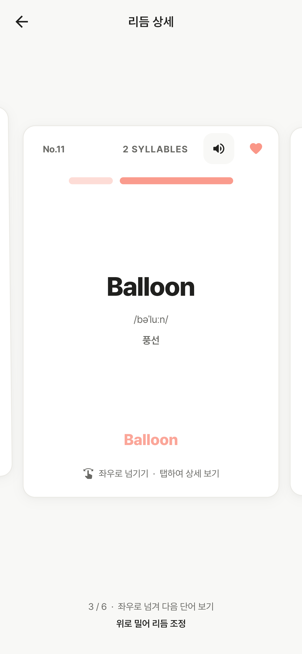 실제 -ENG 앱의 리듬 카드 상세 앞면