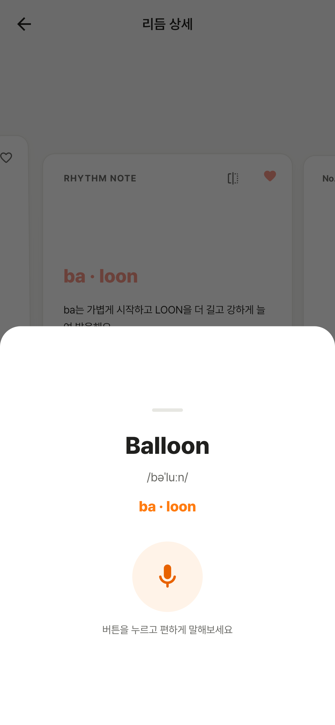 실제 -ENG 앱의 발음 녹음 화면