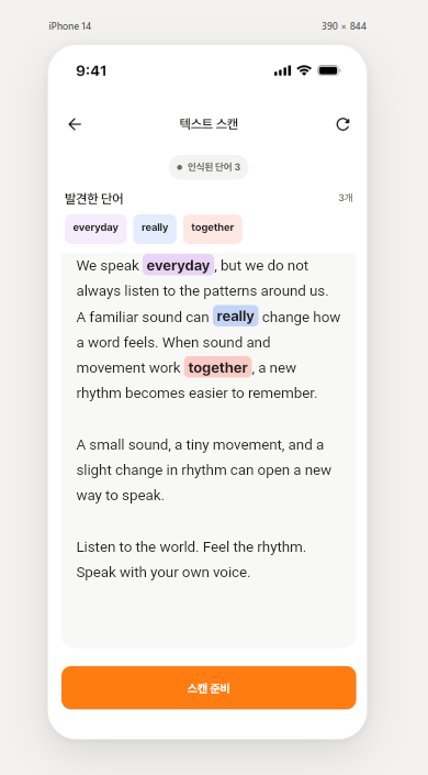텍스트에서 단어를 찾은 앱 화면