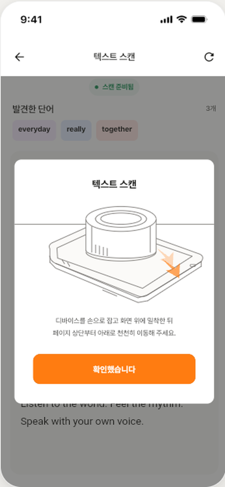 텍스트 스캔 안내 화면