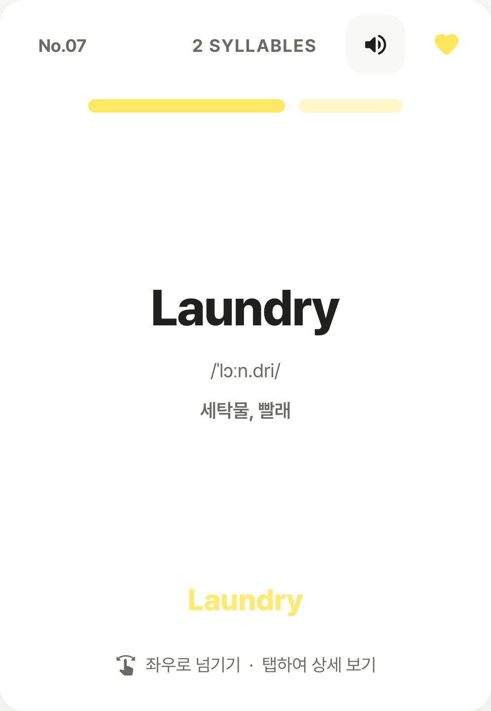 Laundry 단어 리듬 카드