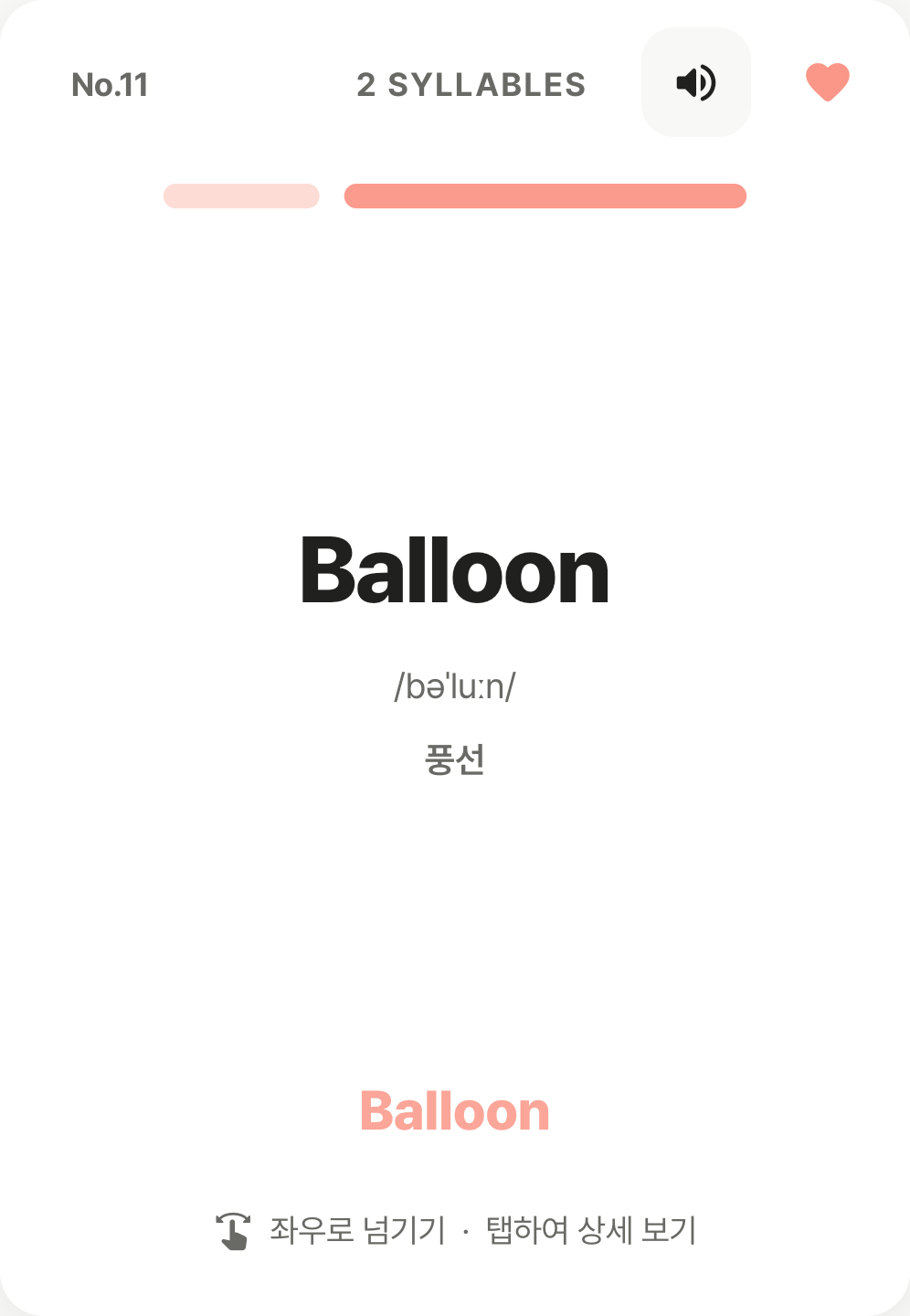 Balloon 단어 리듬 카드