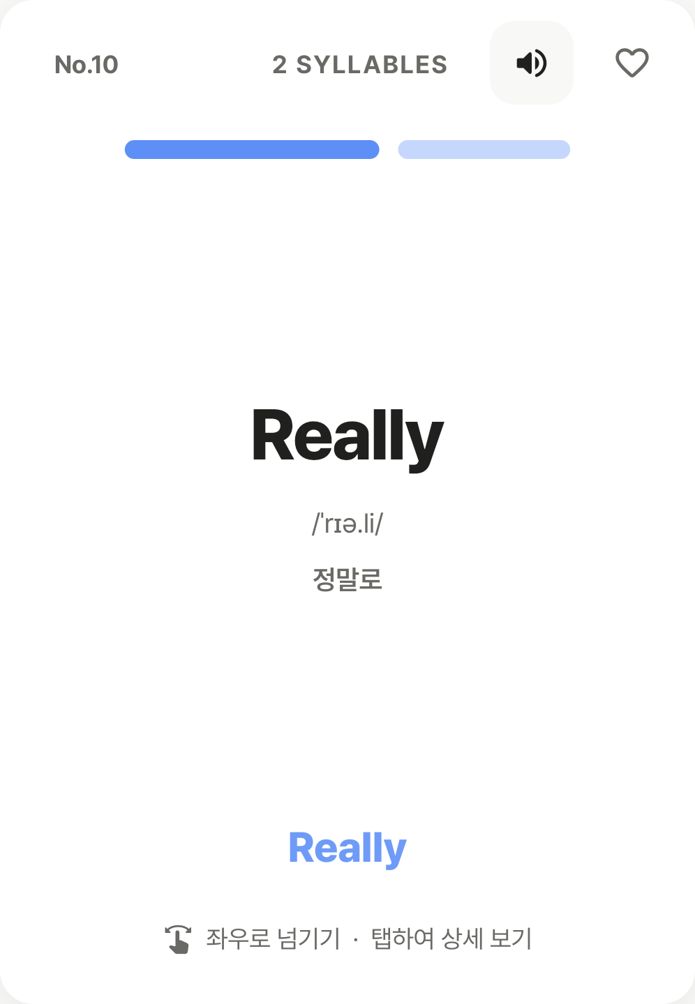Really 단어 리듬 카드